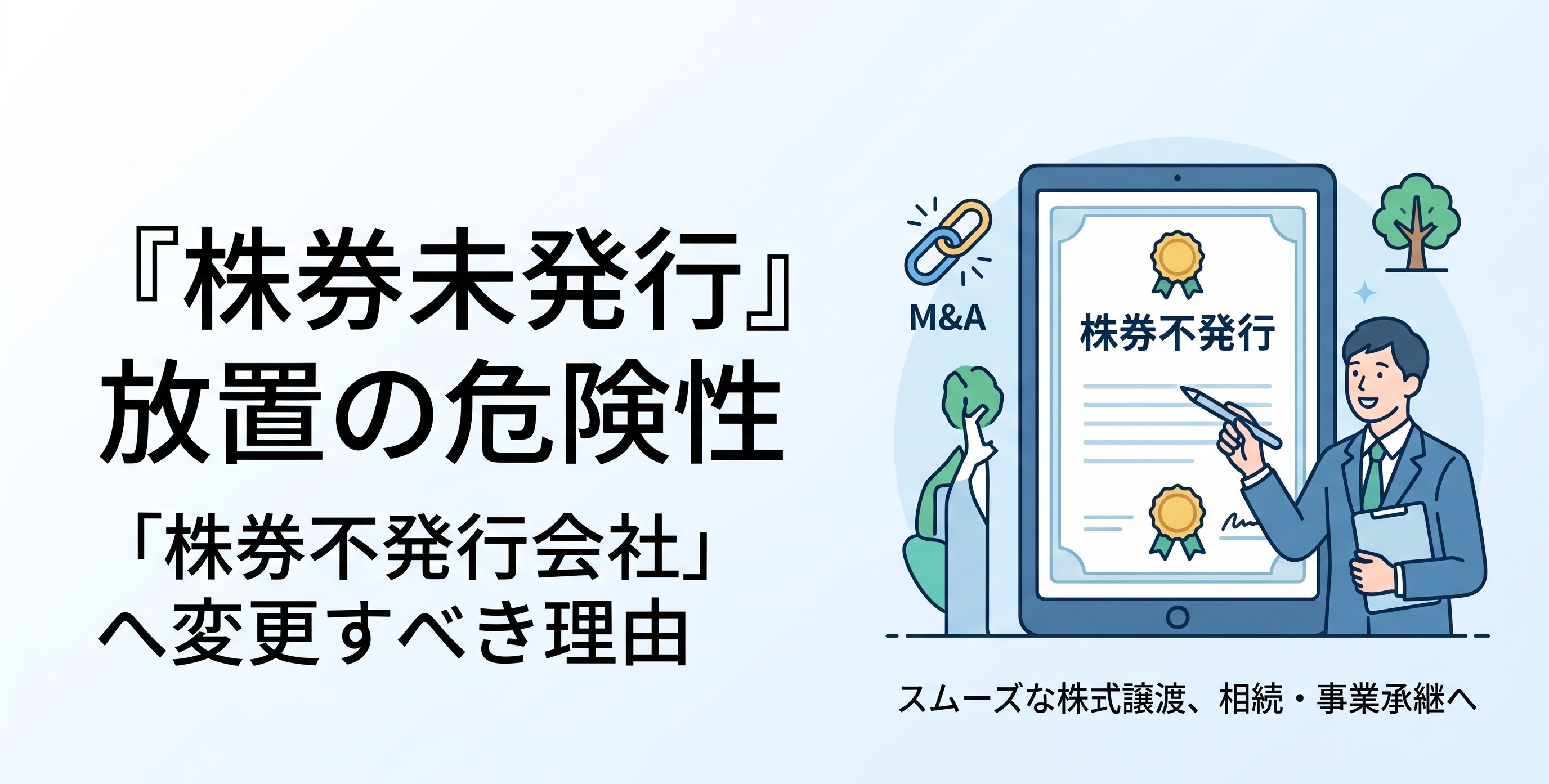 株券未発行